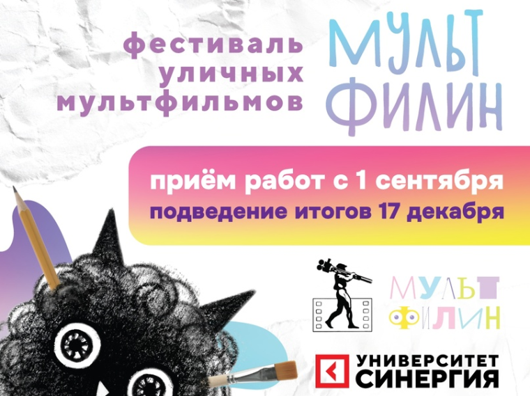 Фестиваль уличных мультфильмов.