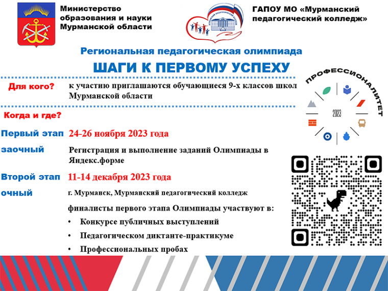 Региональная педагогическая олимпиада «Шаги к первому успеху».