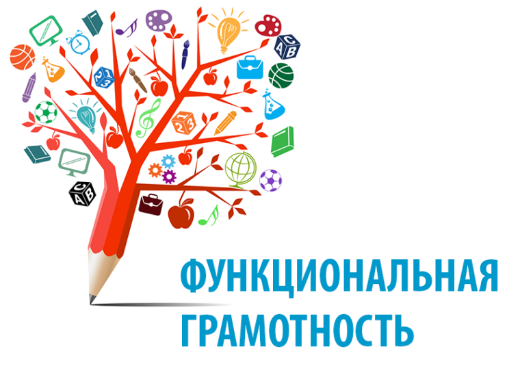 Итоги конкурса по функциональной грамотности.