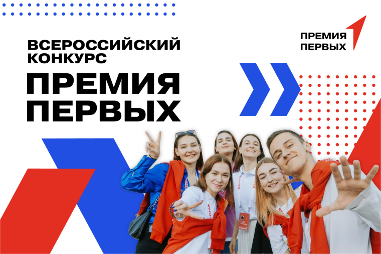 Премия Первых.