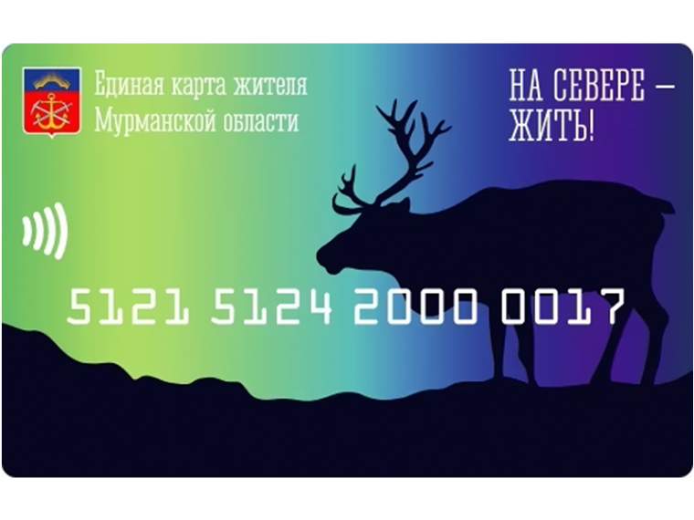 Единая карте жителя Мурманской области.